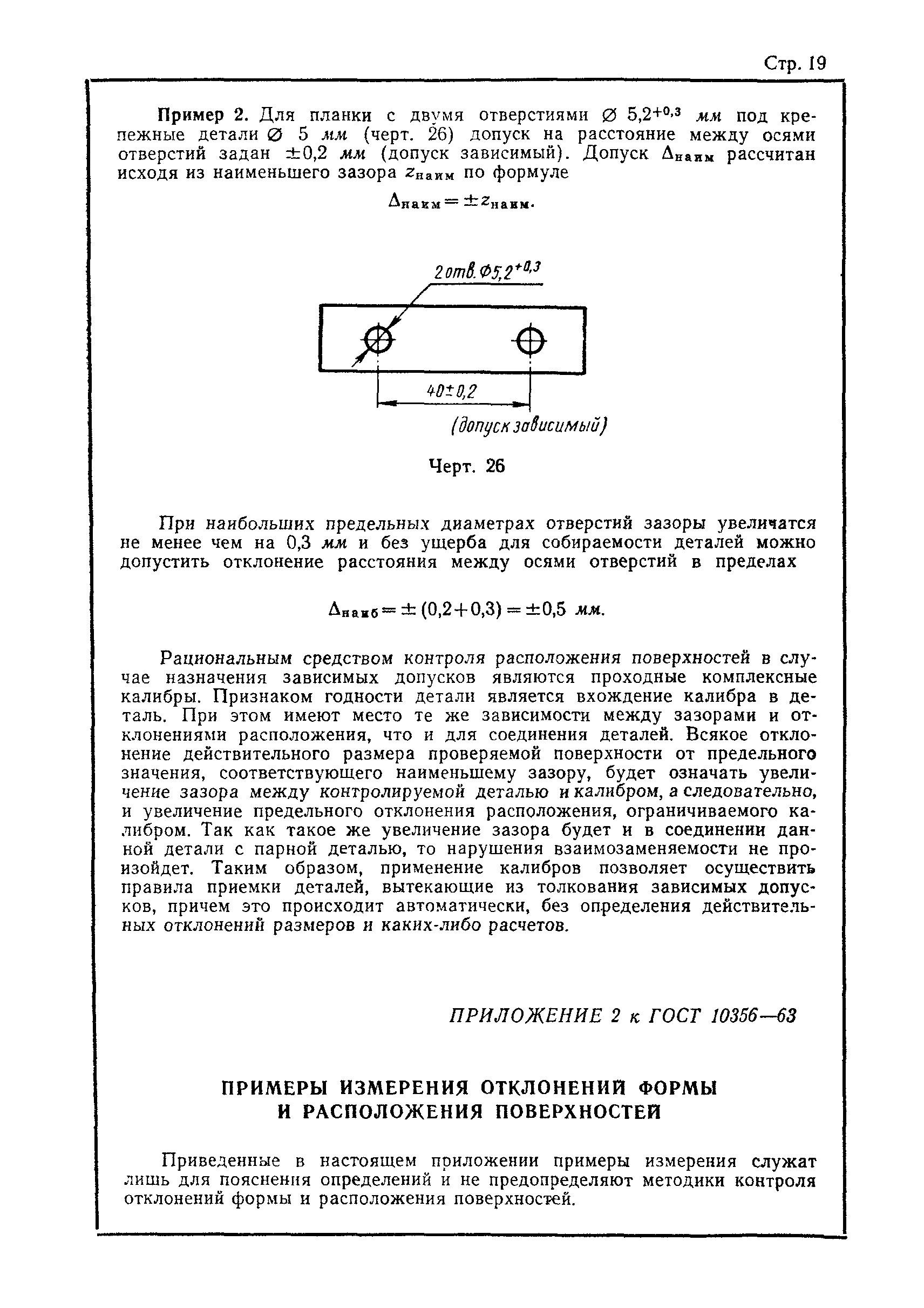 ГОСТ 10356-63