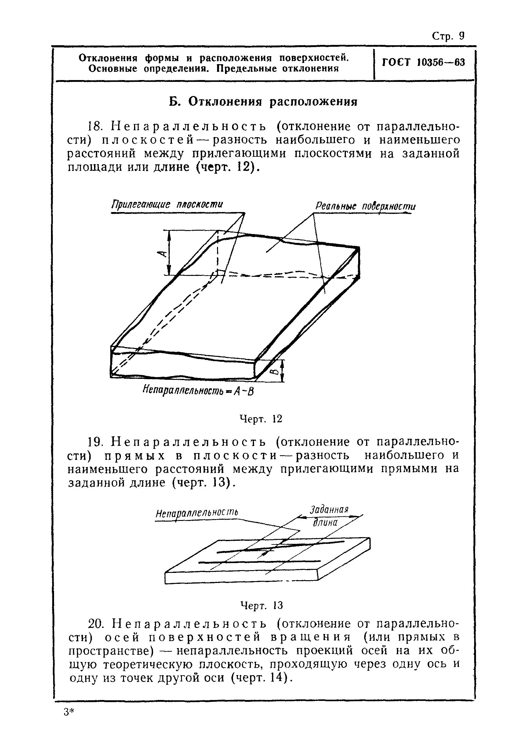 ГОСТ 10356-63