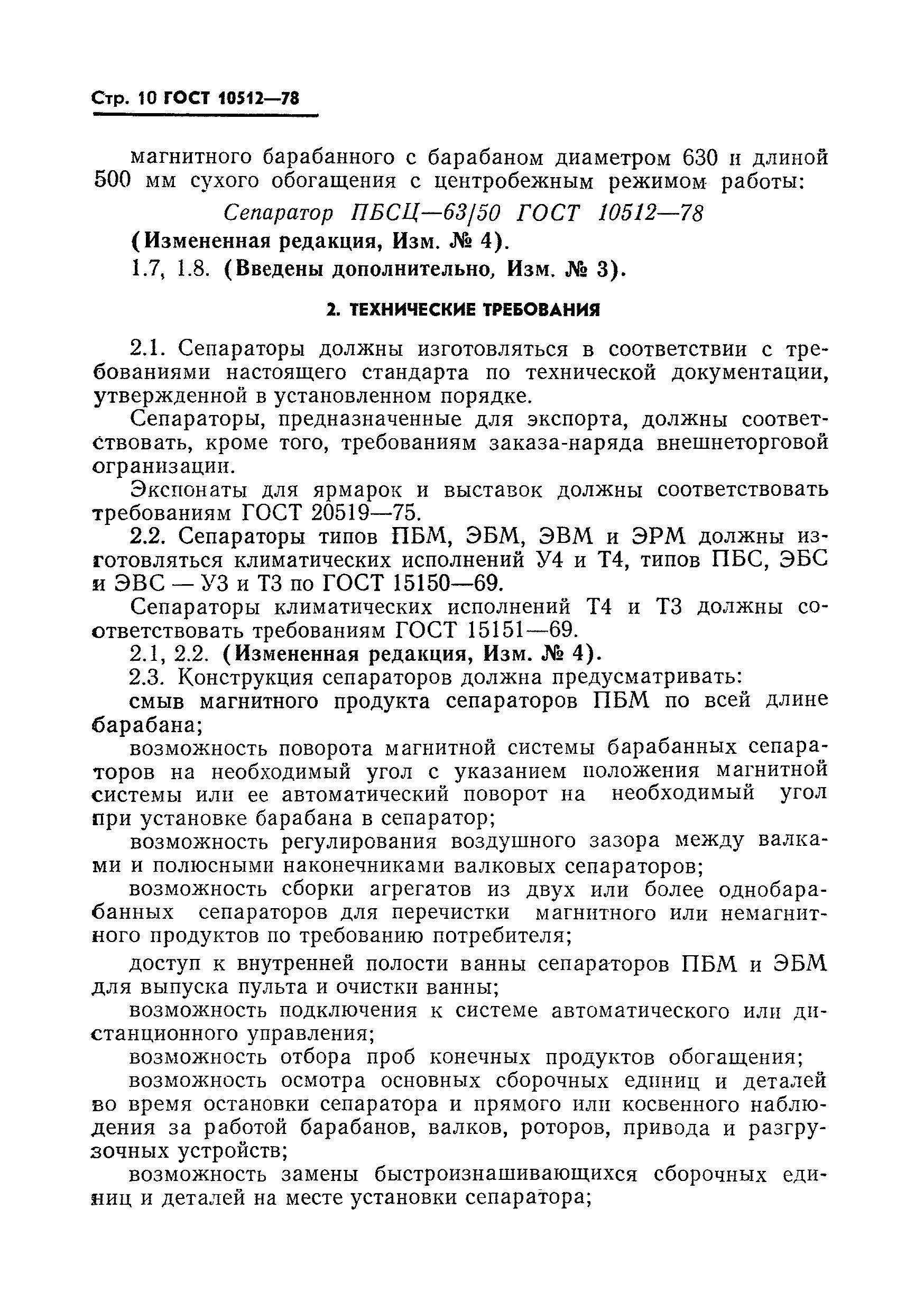 ГОСТ 10512-78