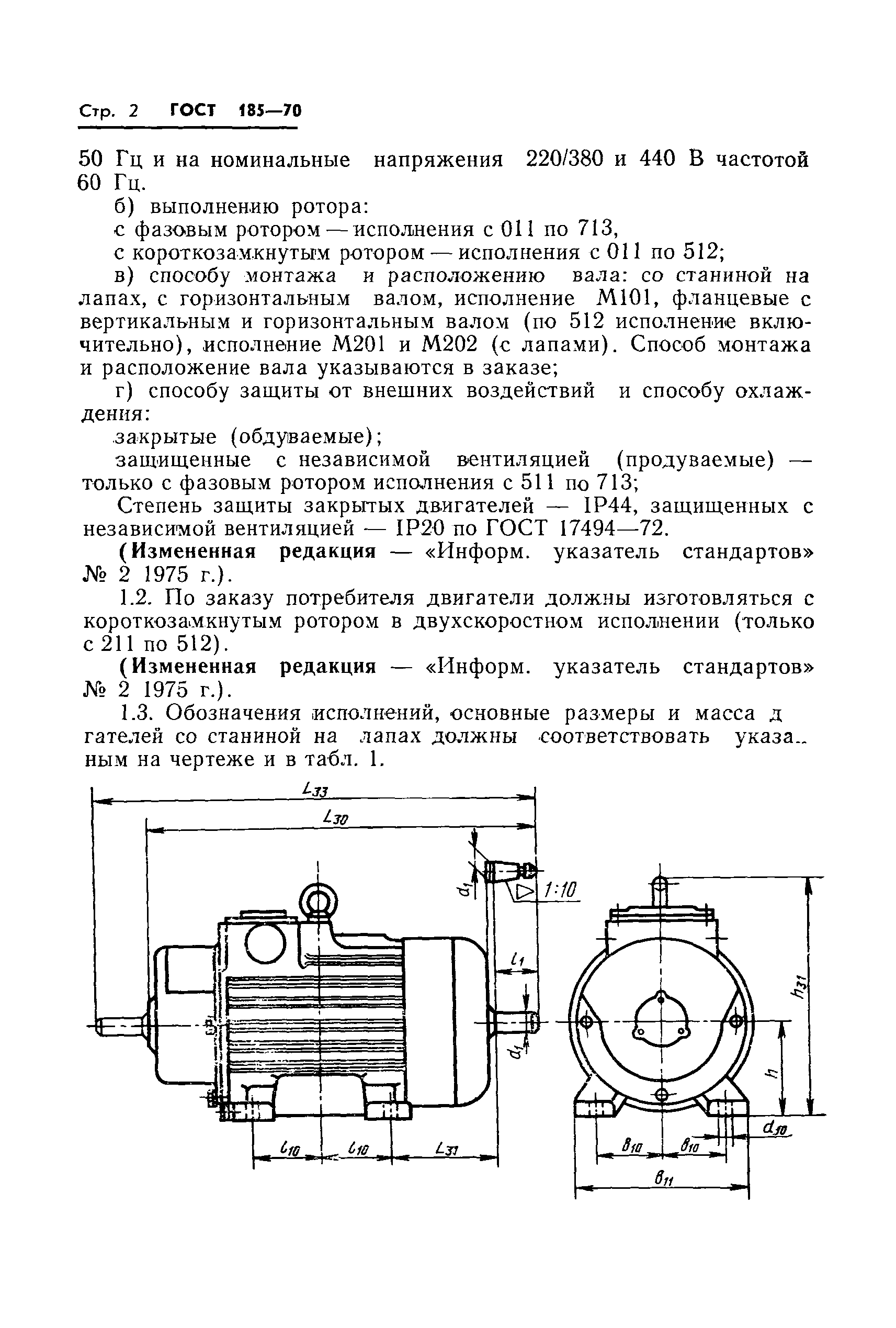 ГОСТ 185-70