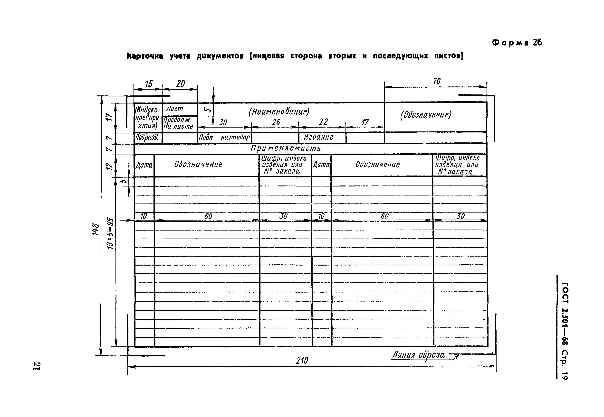 ГОСТ 2.501-68