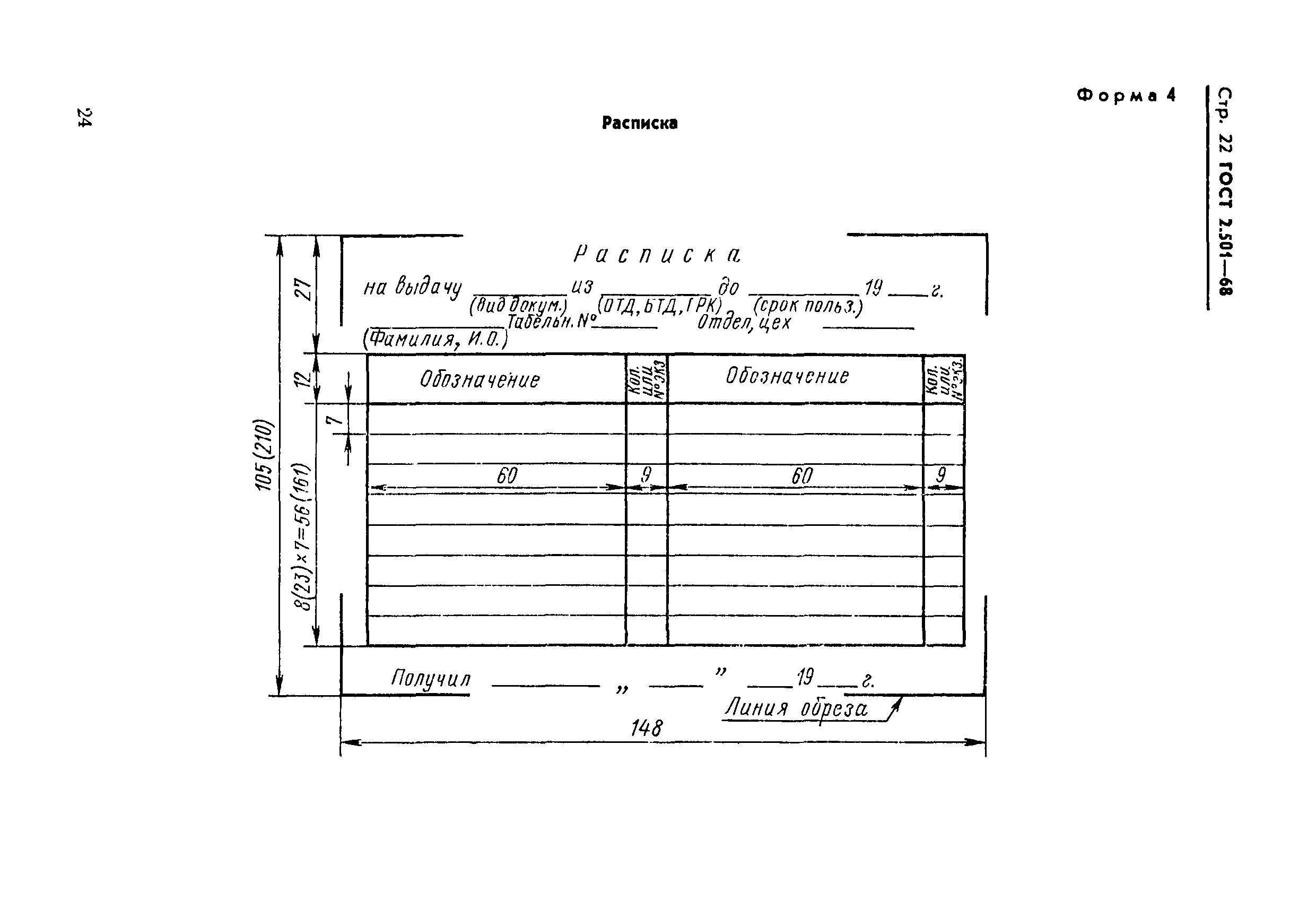 ГОСТ 2.501-68