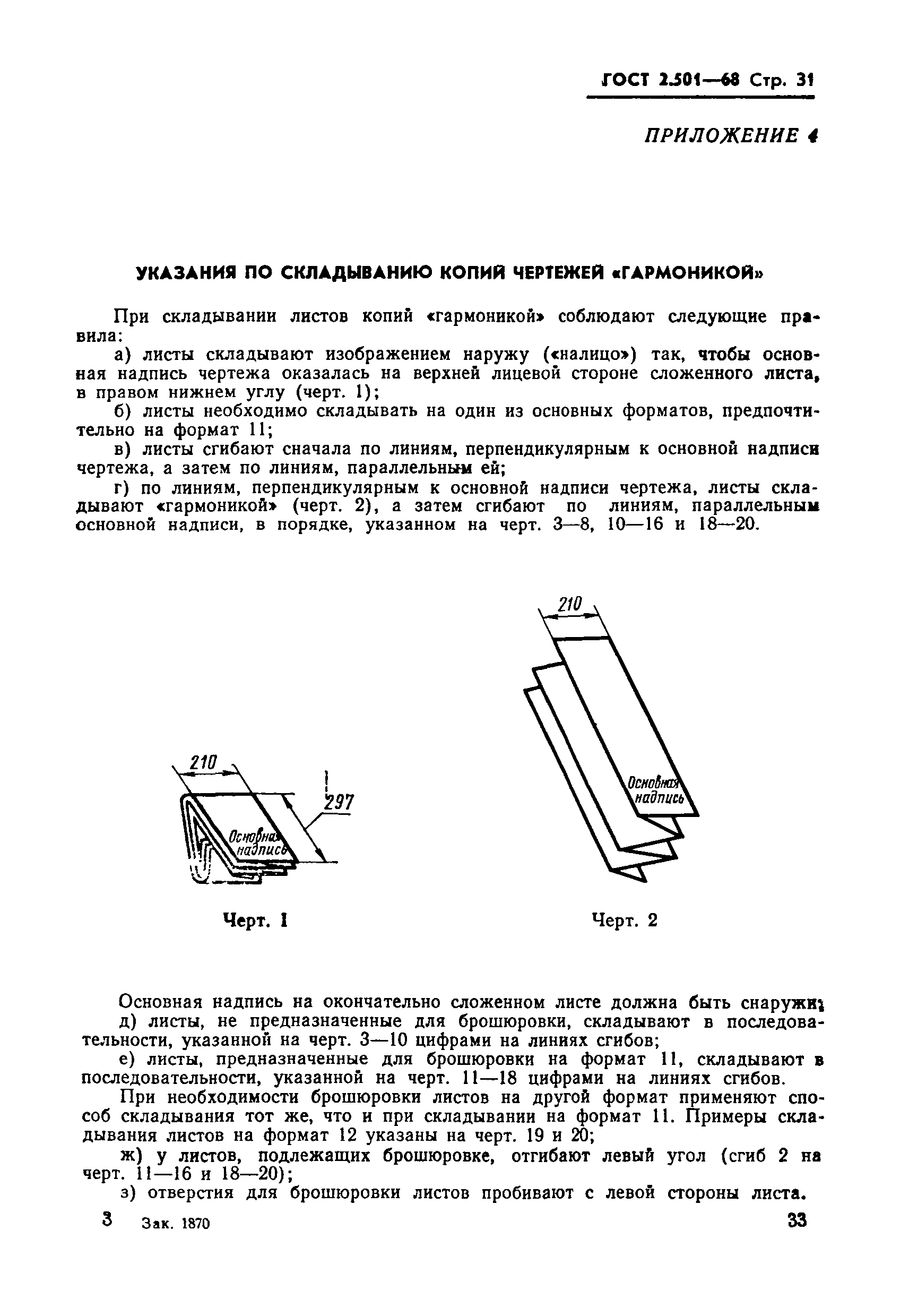 ГОСТ 2.501-68