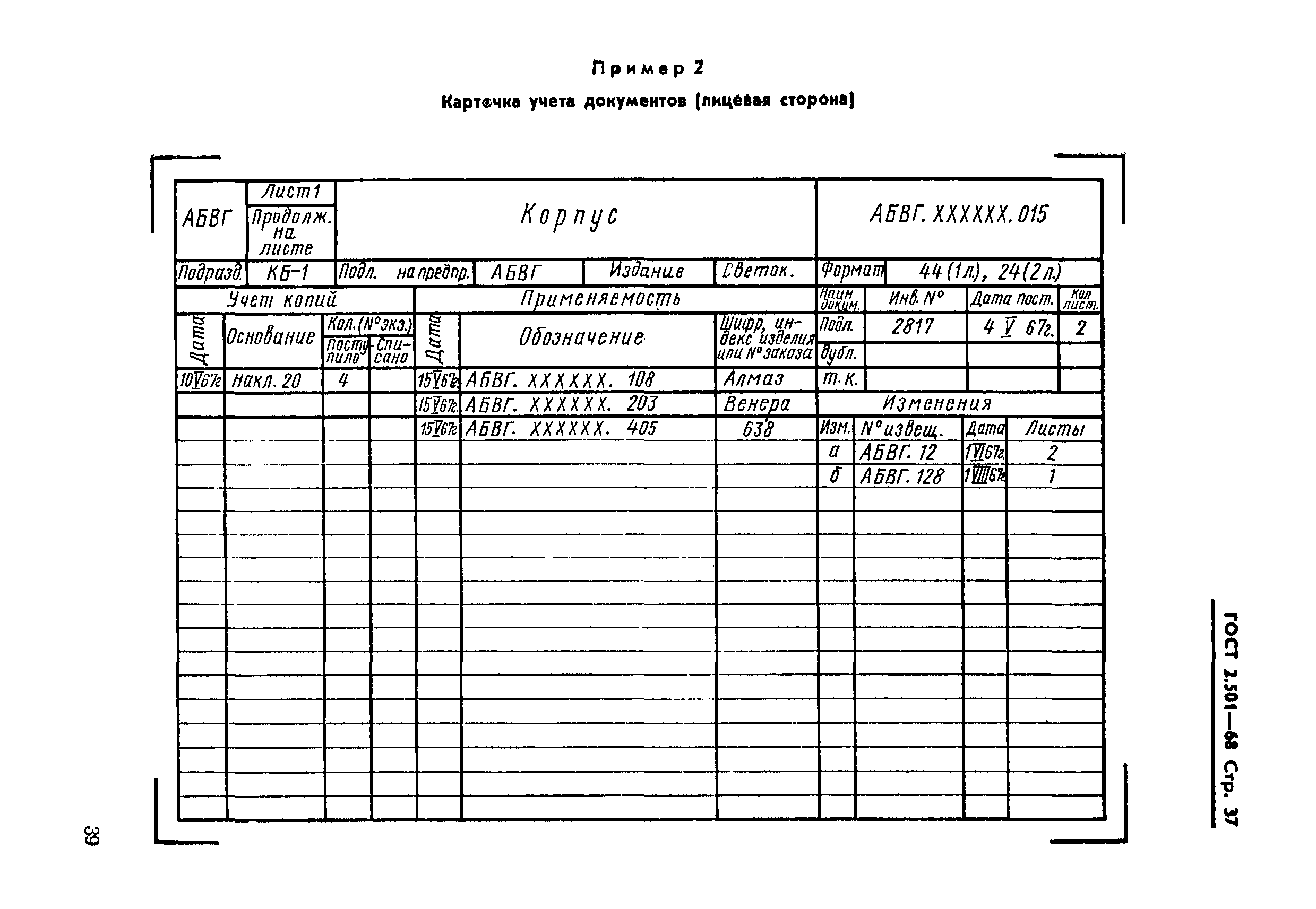 ГОСТ 2.501-68