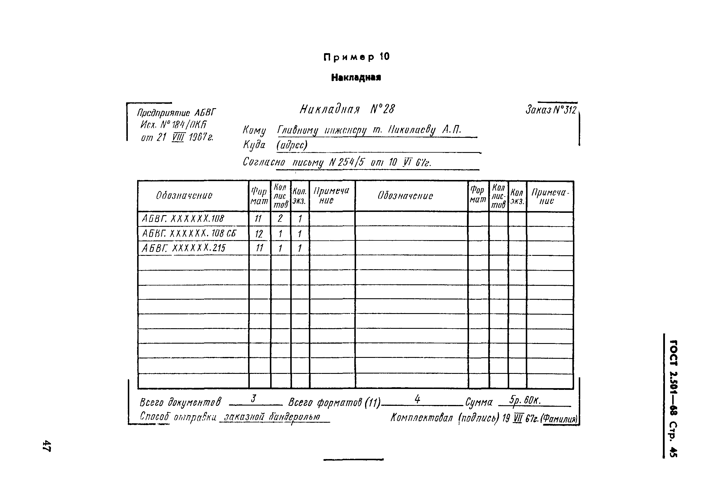 ГОСТ 2.501-68