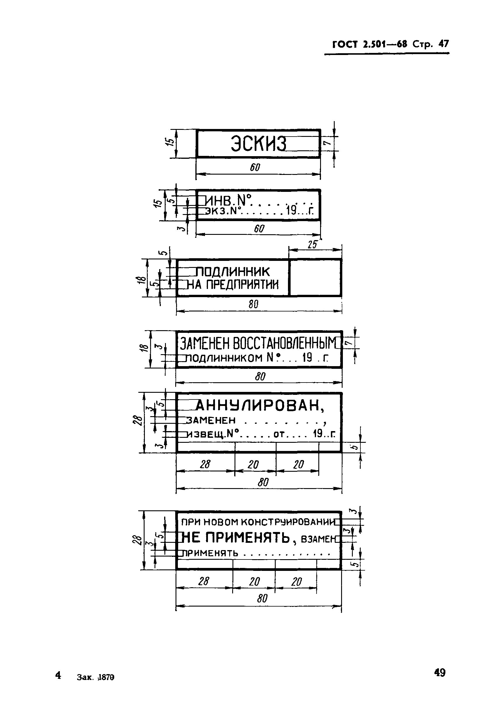 ГОСТ 2.501-68