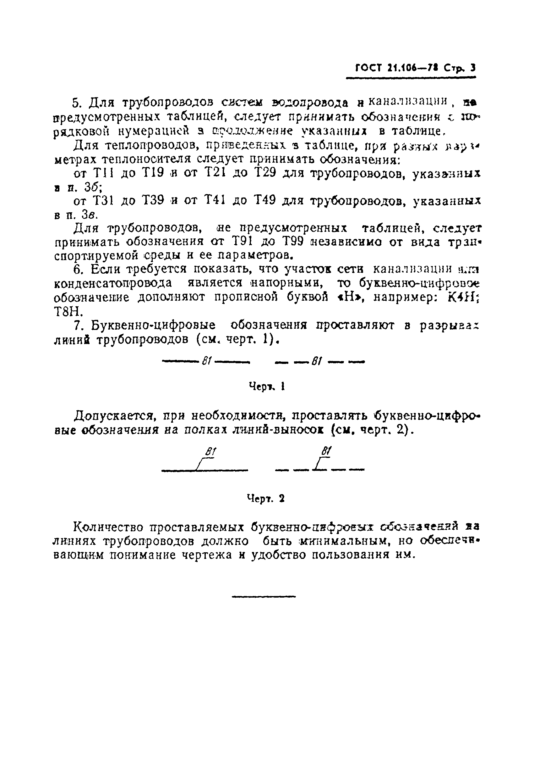 ГОСТ 21.106-78