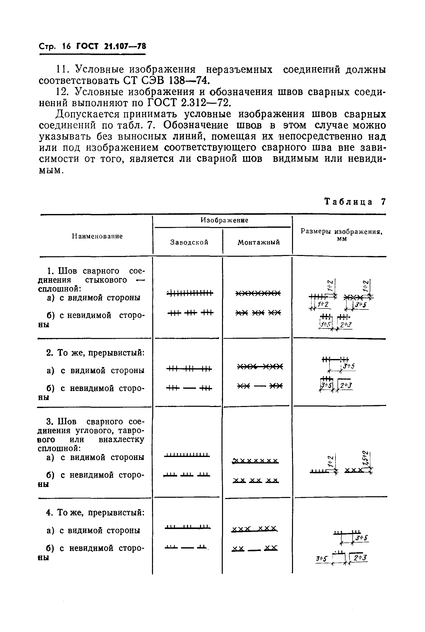 ГОСТ 21.107-78