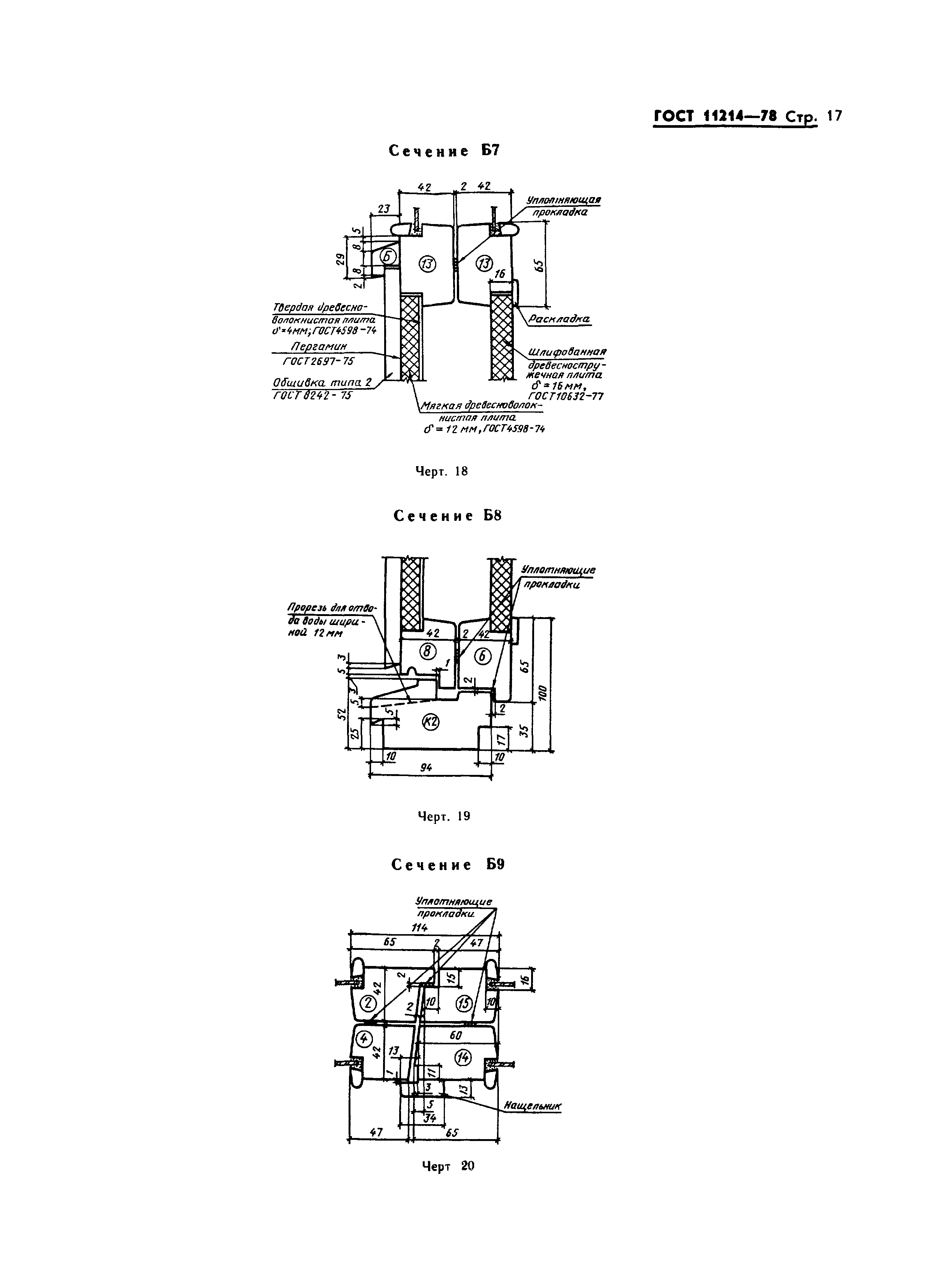 ГОСТ 11214-78