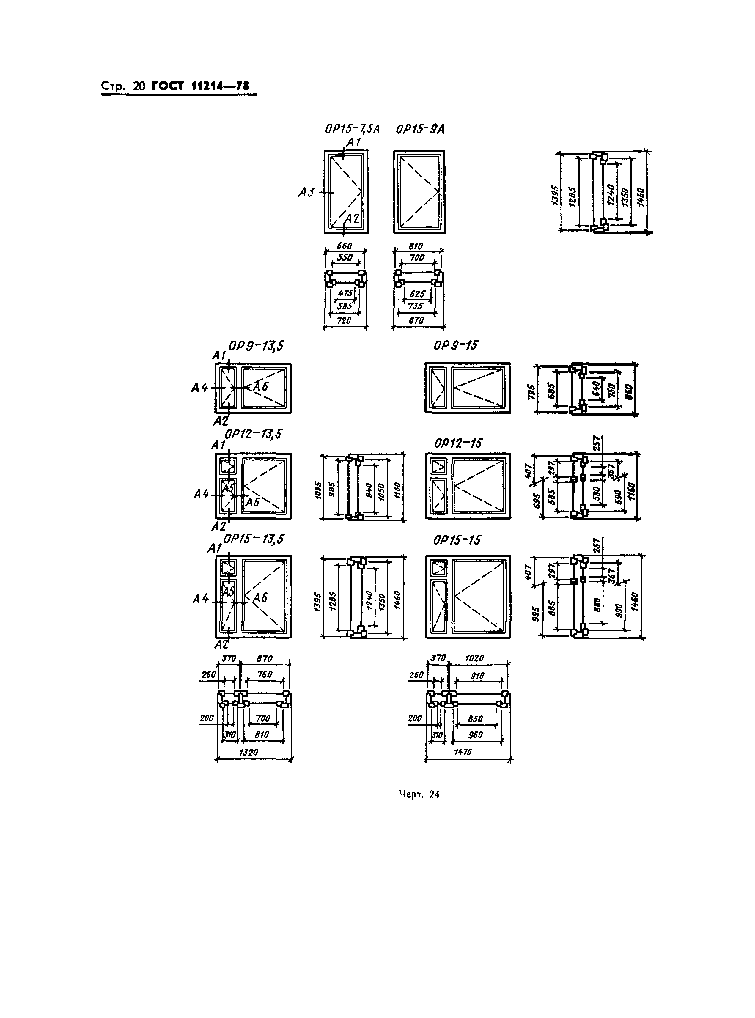 ГОСТ 11214-78