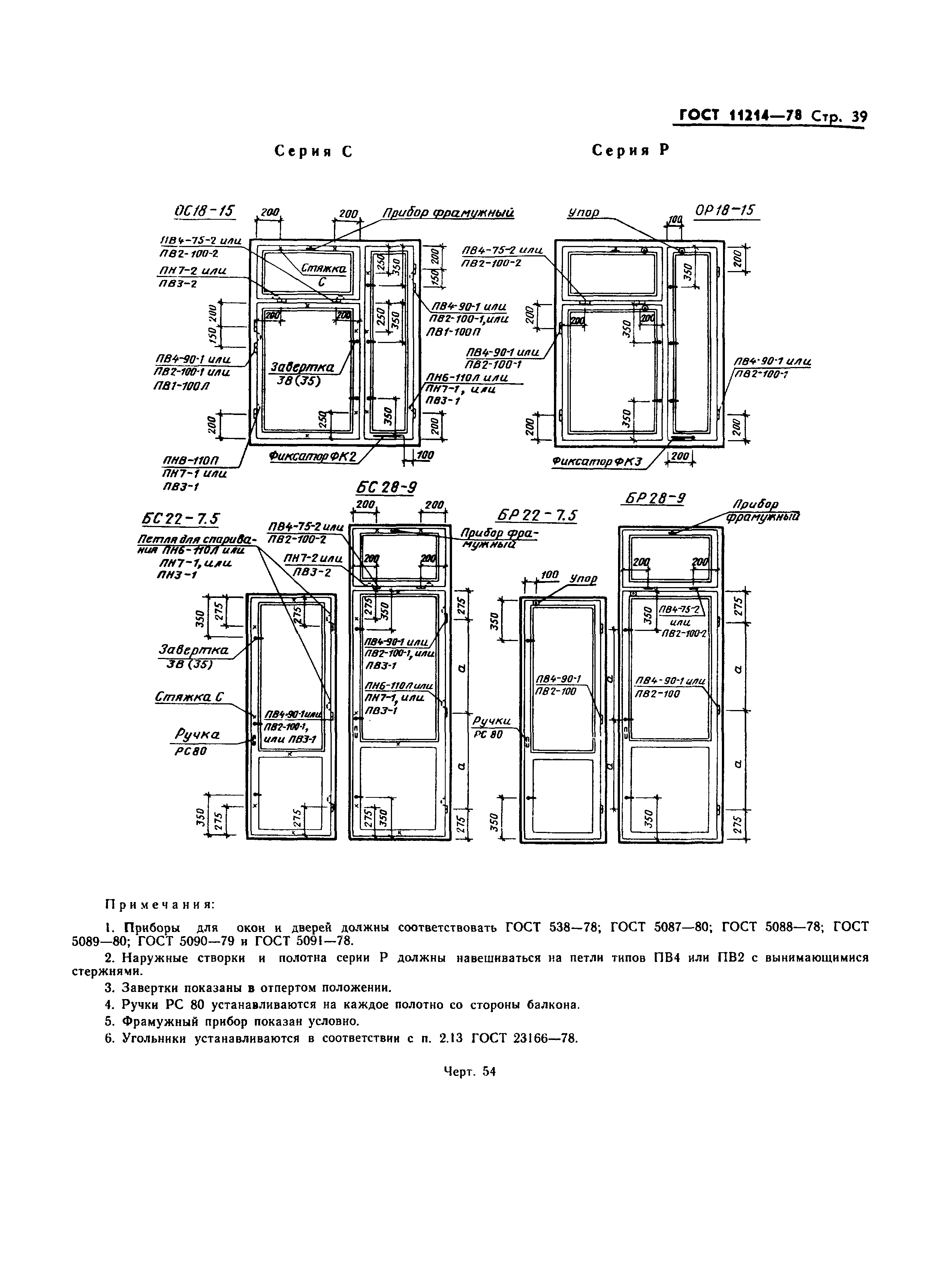 ГОСТ 11214-78