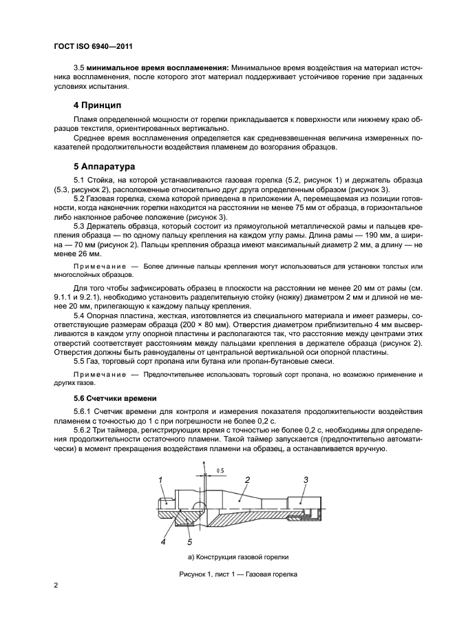 ГОСТ ISO 6940-2011