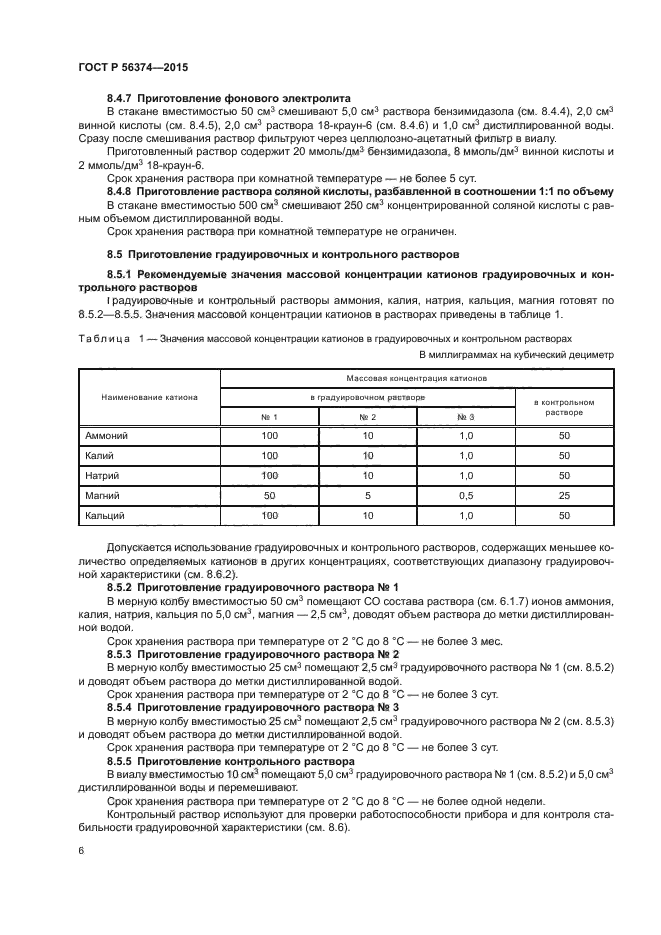 ГОСТ Р 56374-2015