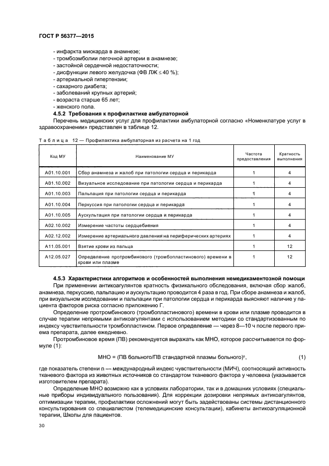 ГОСТ Р 56377-2015