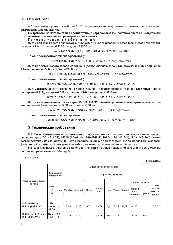 ГОСТ Р 56371-2015