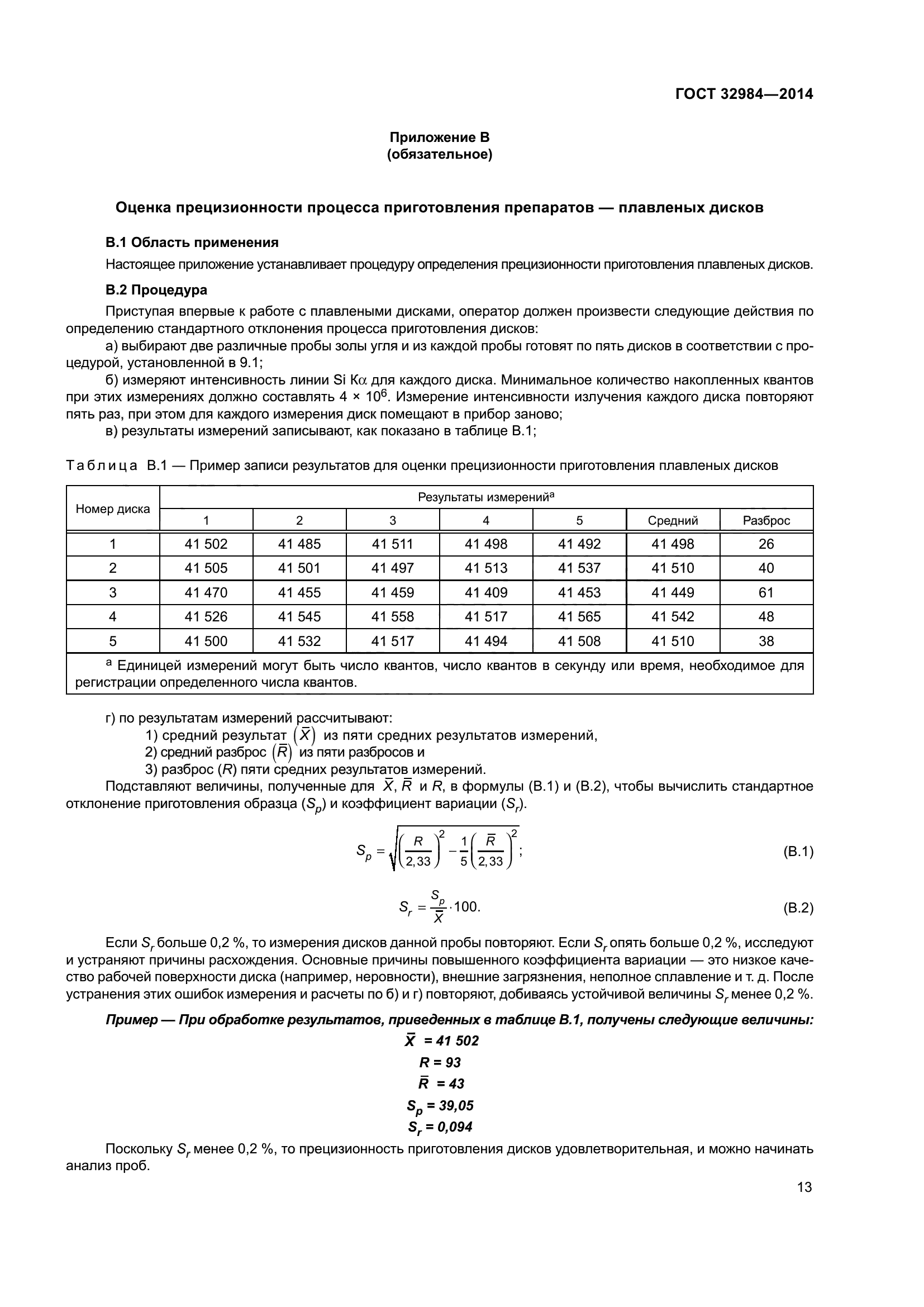 ГОСТ 32984-2014