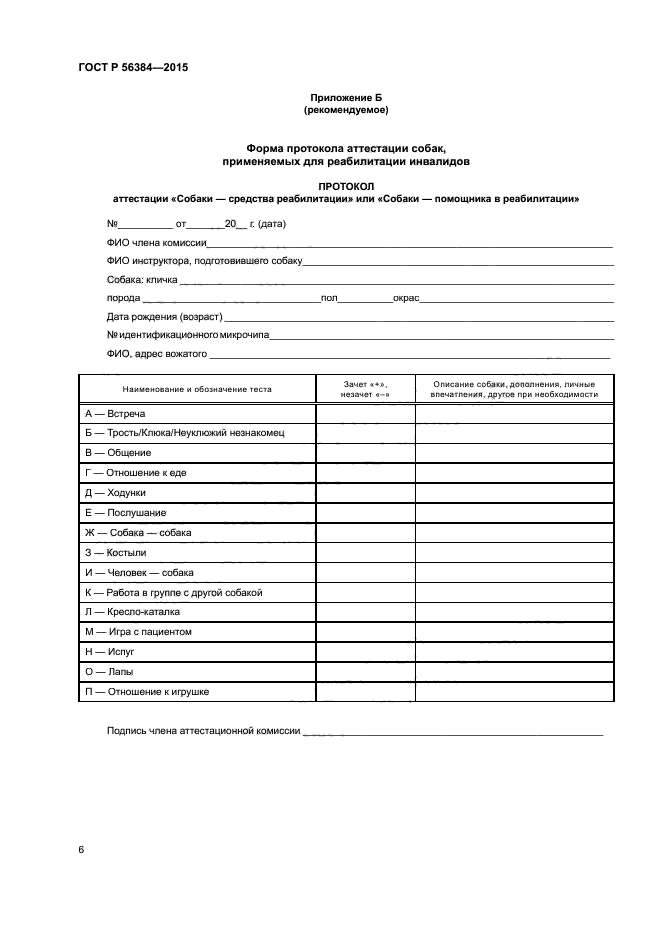 ГОСТ Р 56384-2015