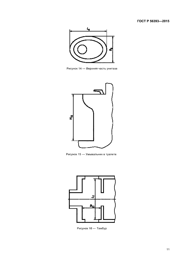 ГОСТ Р 56393-2015