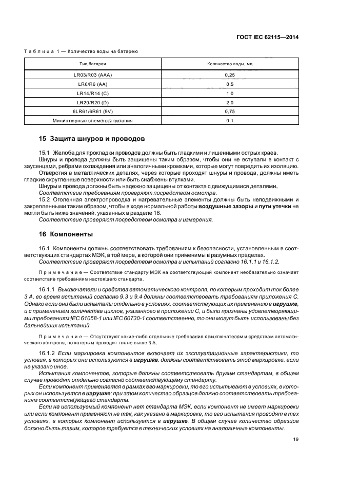 ГОСТ IEC 62115-2014