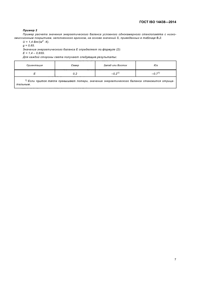 ГОСТ ISO 14438-2014