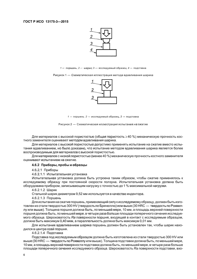 ГОСТ Р ИСО 13175-3-2015