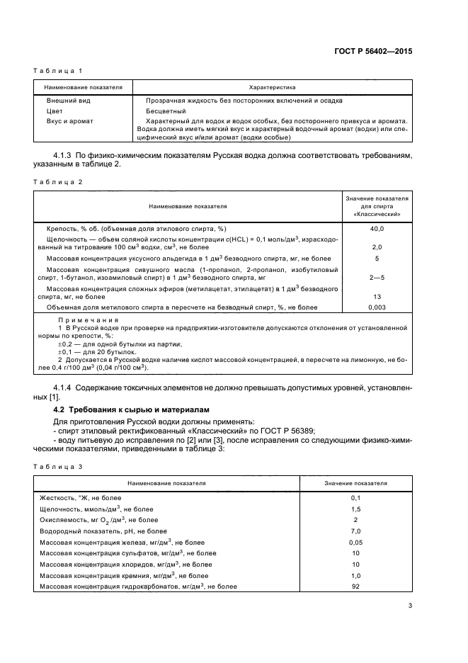 ГОСТ Р 56402-2015