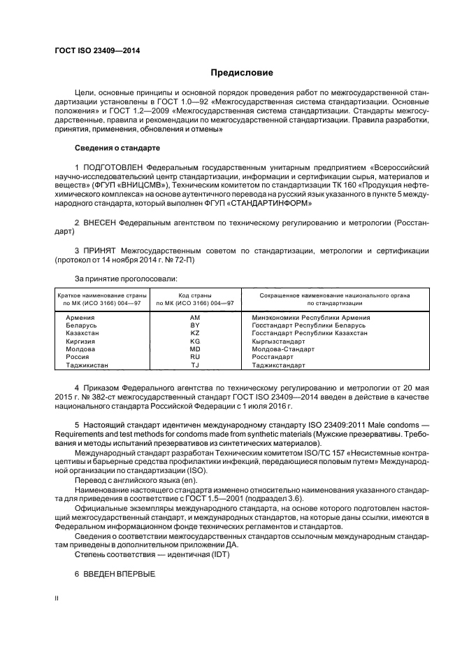 ГОСТ ISO 23409-2014