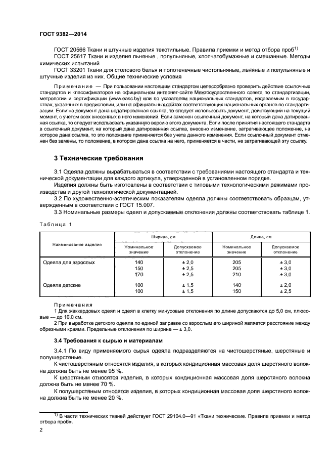 ГОСТ 9382-2014