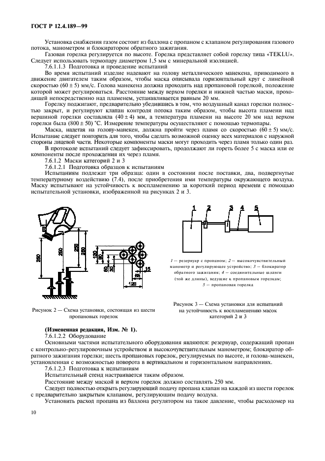 ГОСТ Р 12.4.189-99