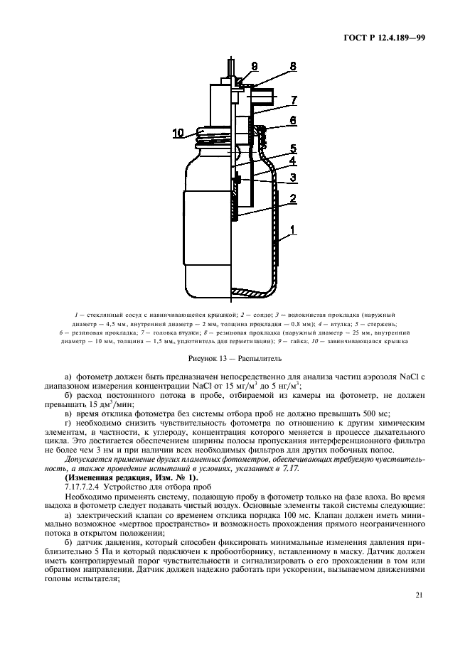 ГОСТ Р 12.4.189-99