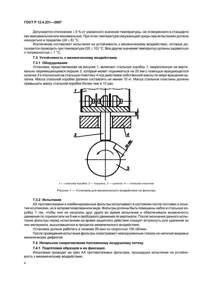 ГОСТ Р 12.4.231-2007