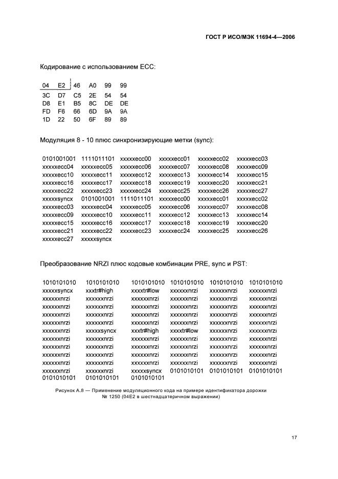 ГОСТ Р ИСО/МЭК 11694-4-2006