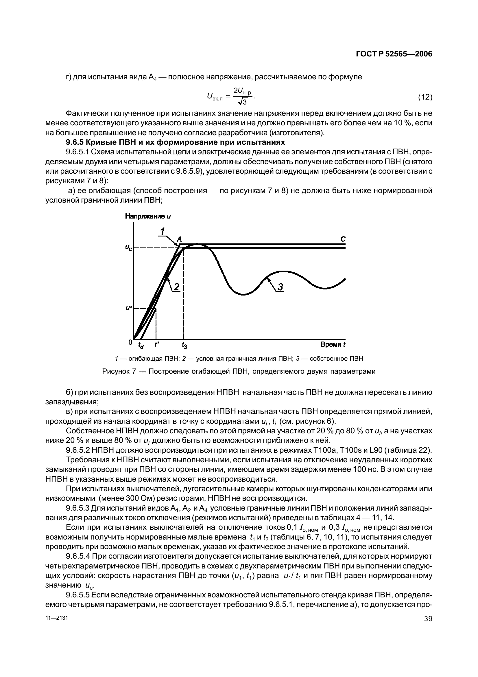 ГОСТ Р 52565-2006