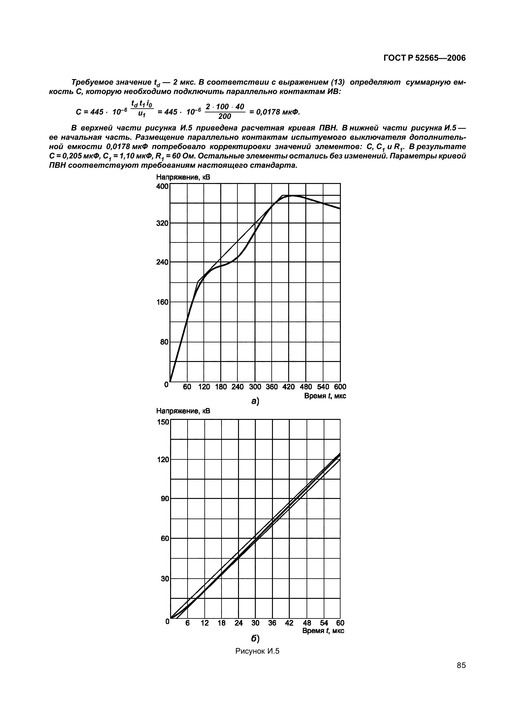 ГОСТ Р 52565-2006