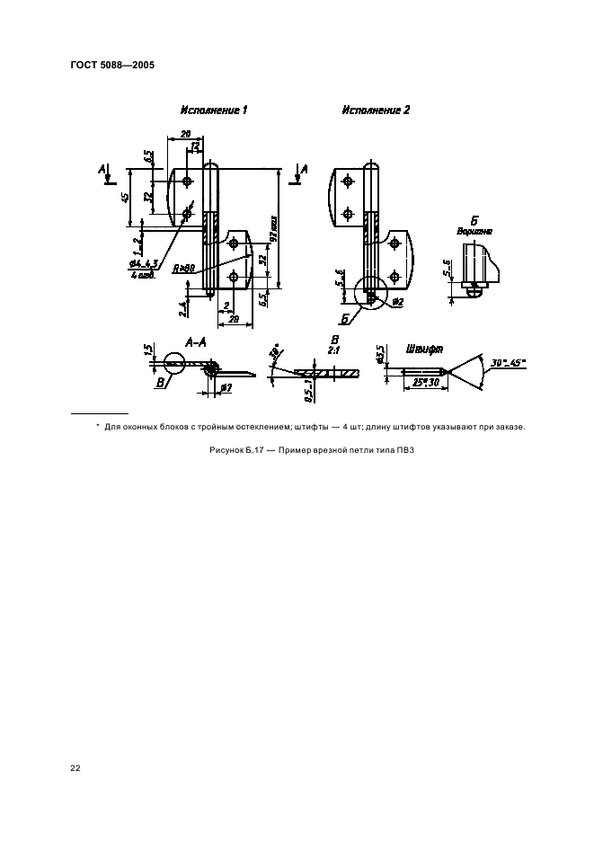 ГОСТ 5088-2005