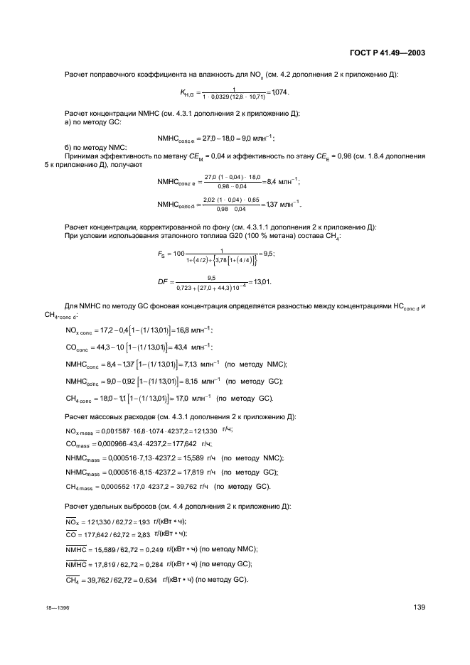 ГОСТ Р 41.49-2003