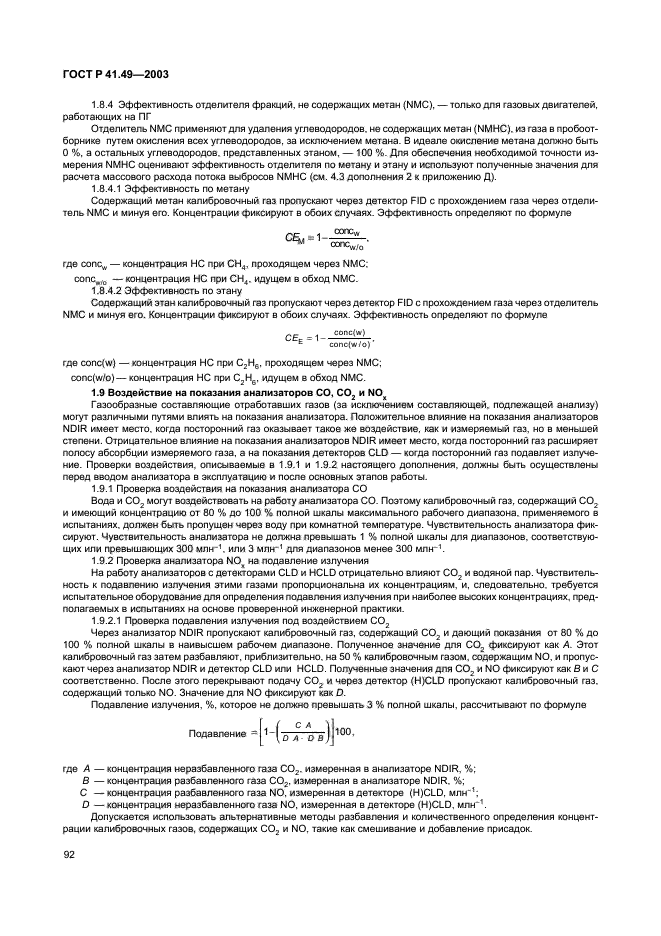 ГОСТ Р 41.49-2003