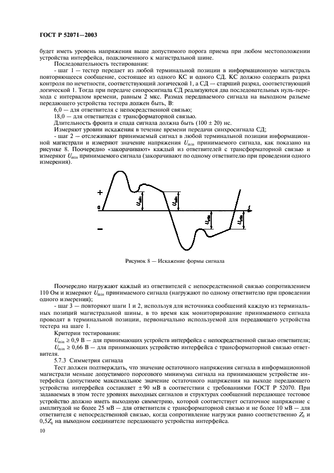 ГОСТ Р 52071-2003