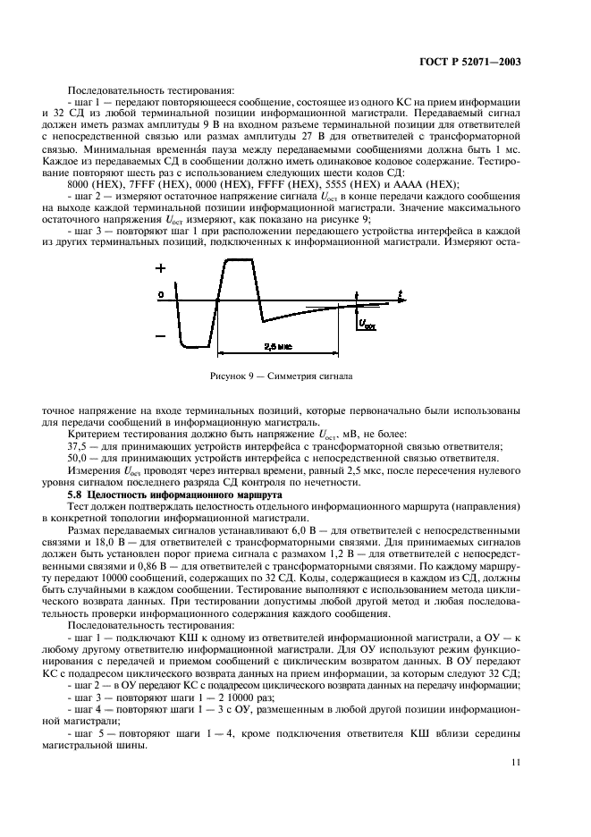 ГОСТ Р 52071-2003