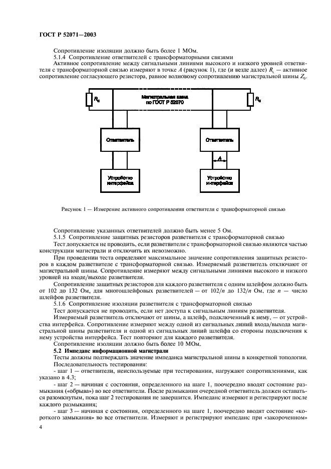 ГОСТ Р 52071-2003