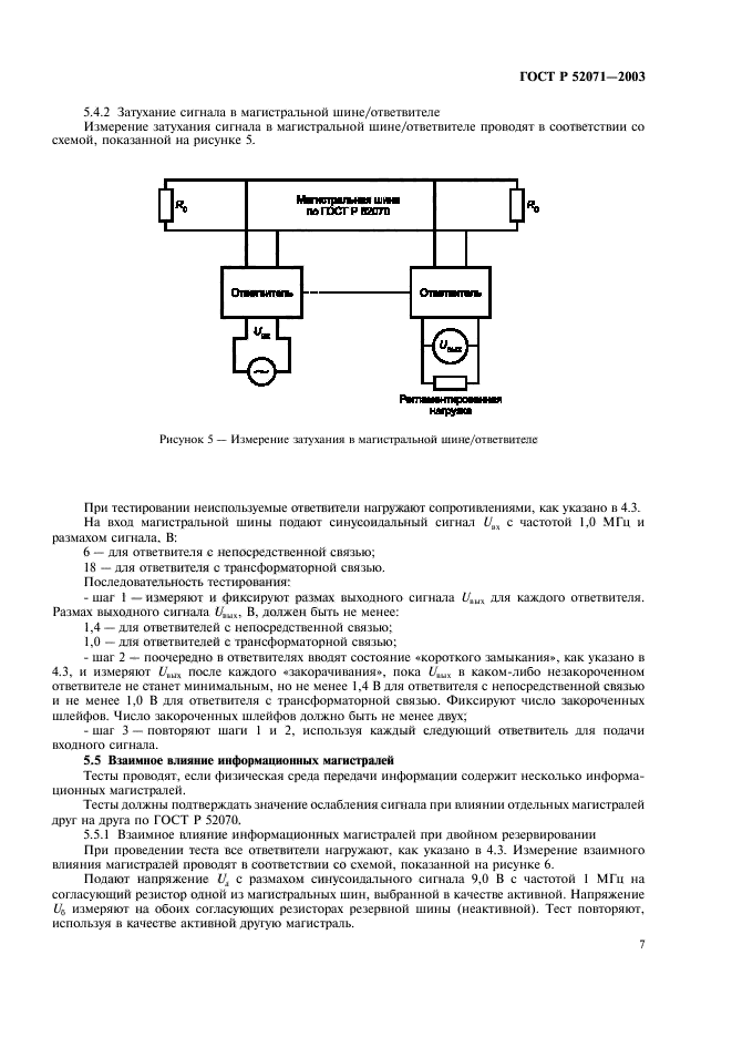 ГОСТ Р 52071-2003