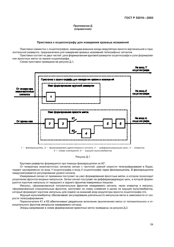 ГОСТ Р 52016-2003