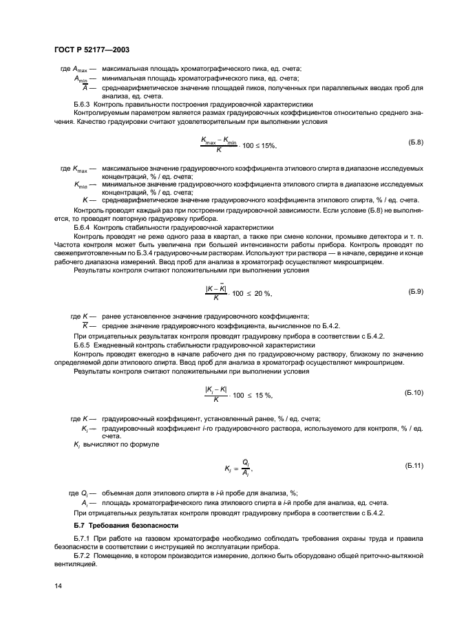 ГОСТ Р 52177-2003