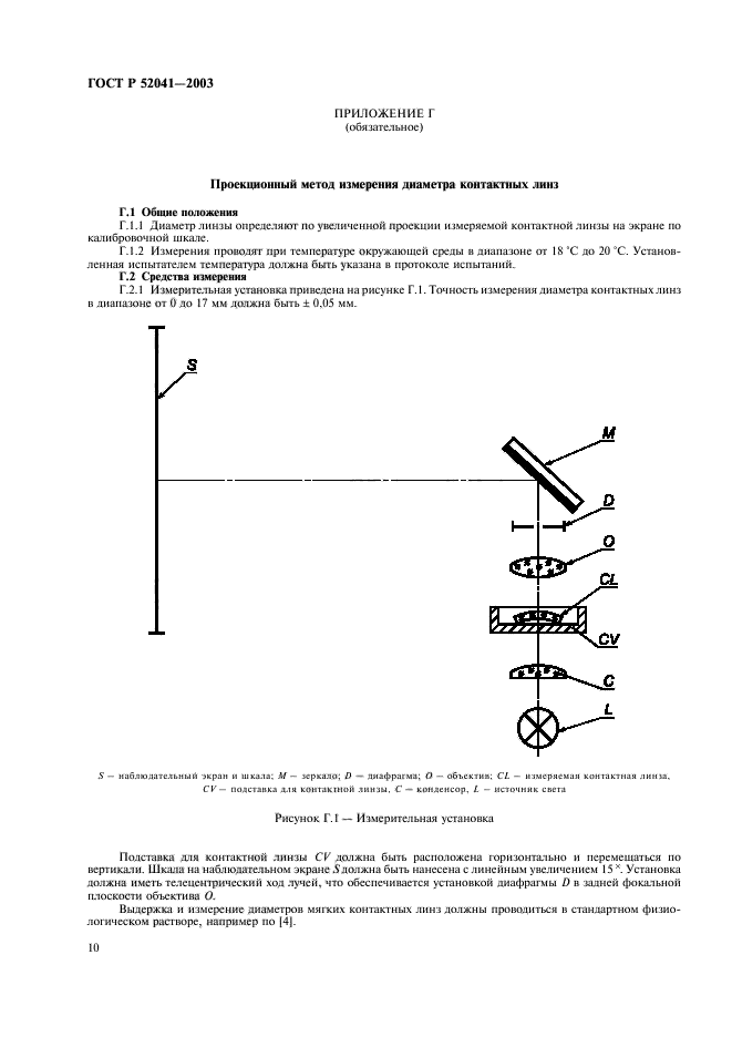 ГОСТ Р 52041-2003