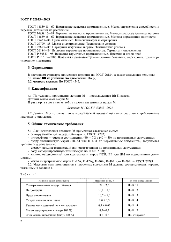 ГОСТ Р 52035-2003