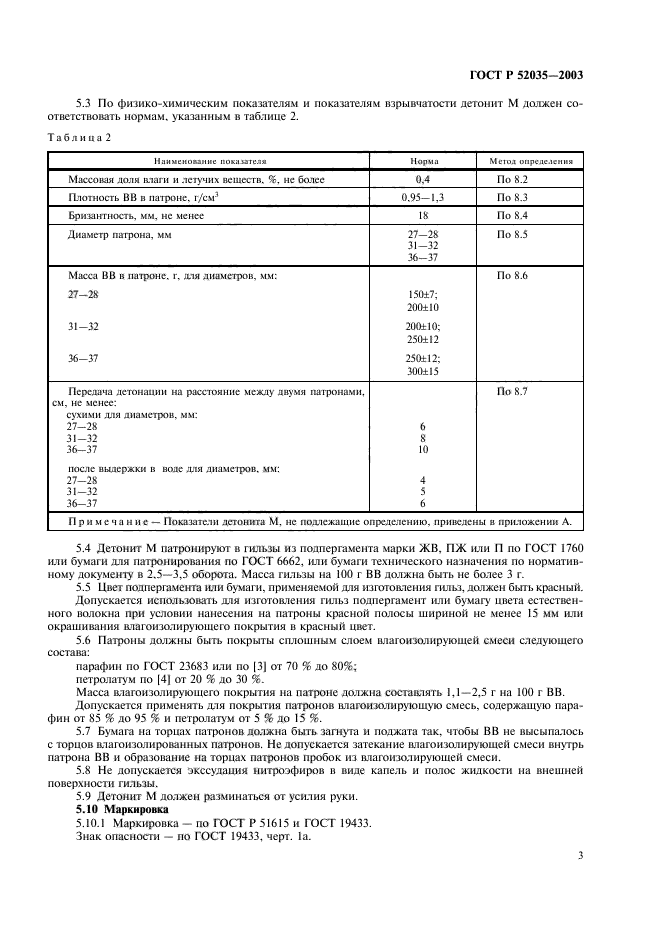 ГОСТ Р 52035-2003