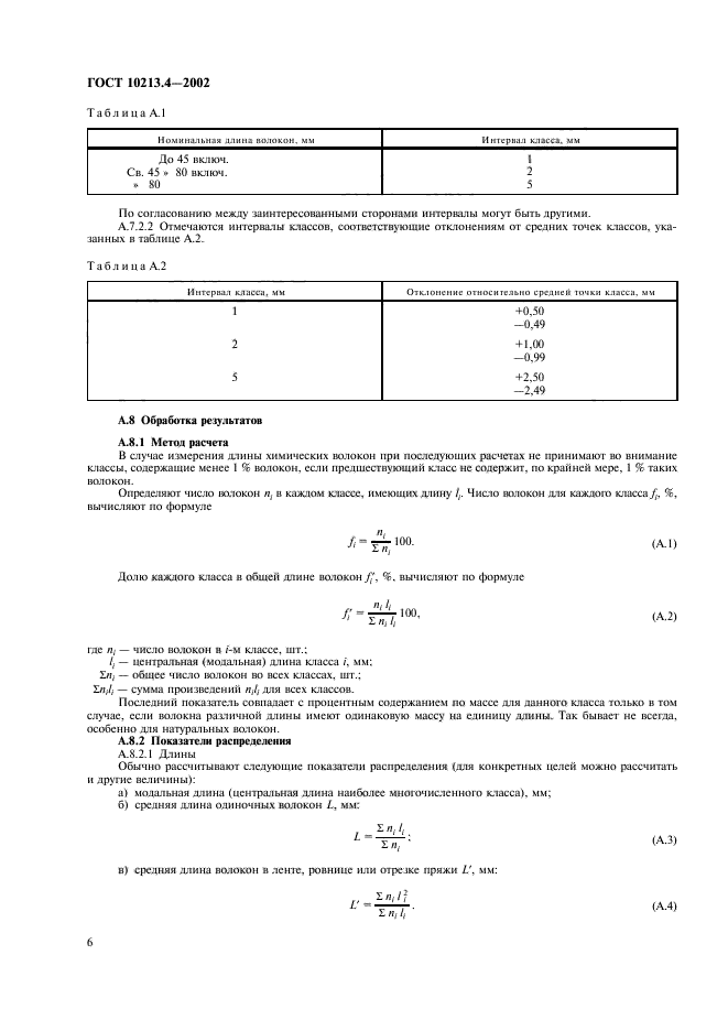 ГОСТ 10213.4-2002