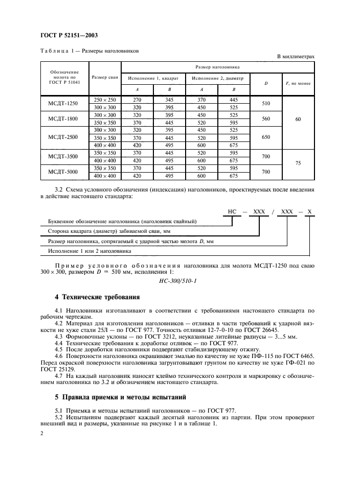 ГОСТ Р 52151-2003