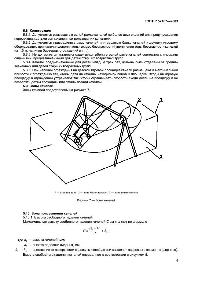 ГОСТ Р 52167-2003