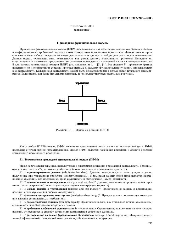 ГОСТ Р ИСО 10303-203-2003